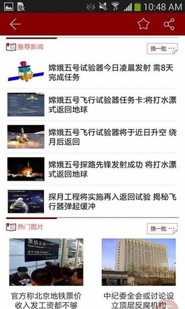 国搜新闻app