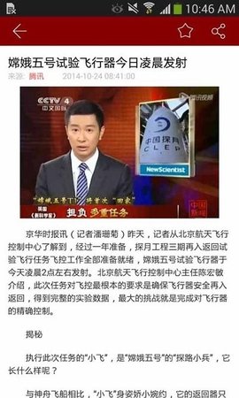 国搜新闻app
