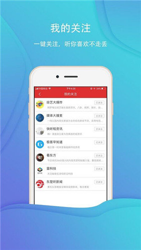 乐听头条客户端