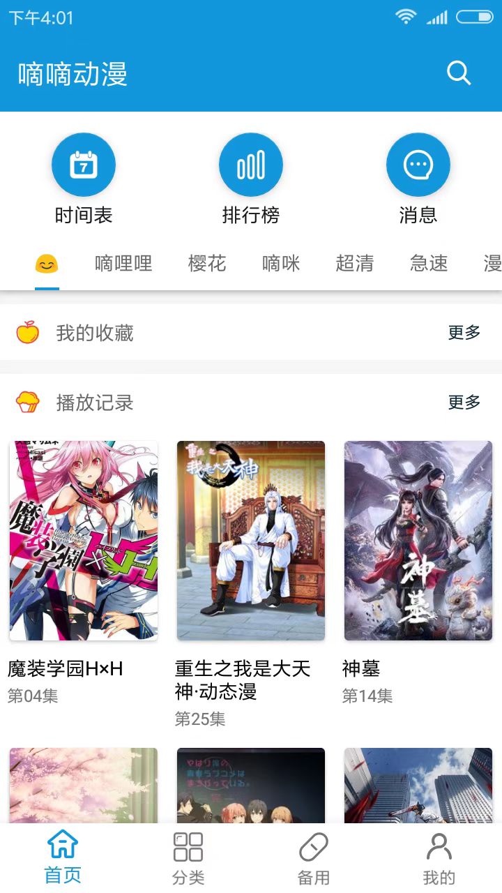 嘀嘀动漫ios版下载