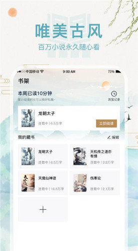 书斋阅读app