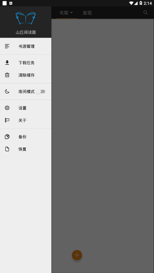 山丘阅读器客户端