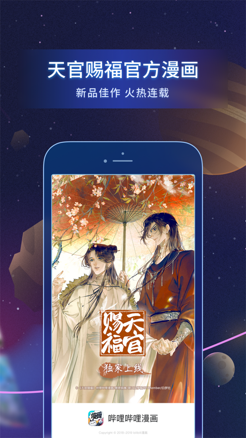 b站漫画免登陆版