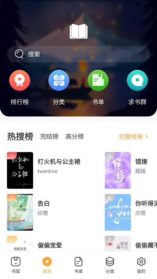 花猫小说客户端
