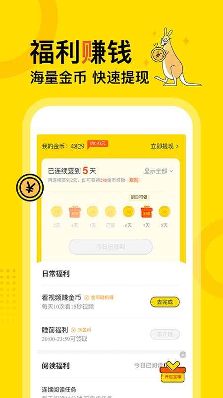得间免费小说app去广告版