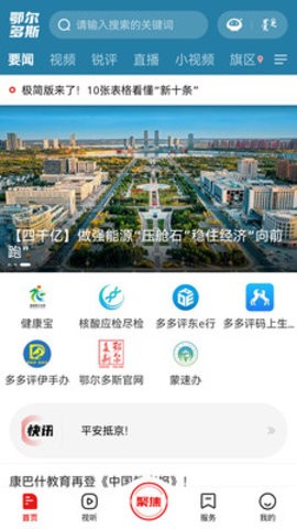 鄂尔多斯融媒app