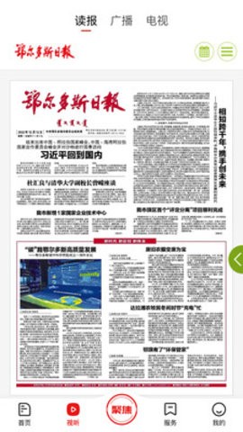 鄂尔多斯融媒app