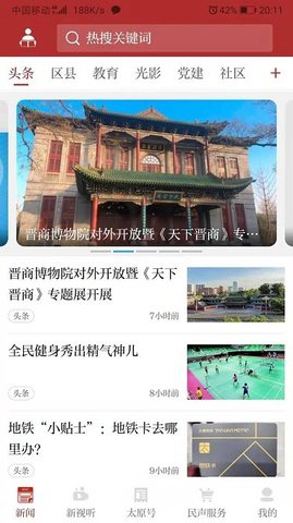 锦绣太原app