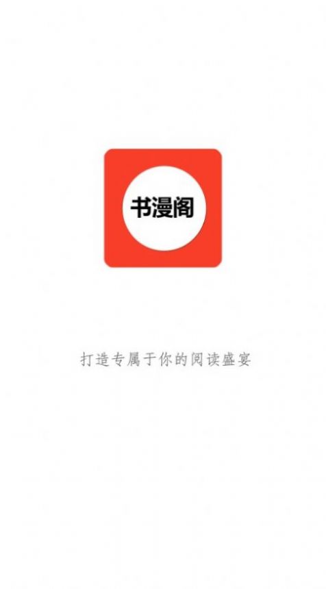 书漫阁官方正版