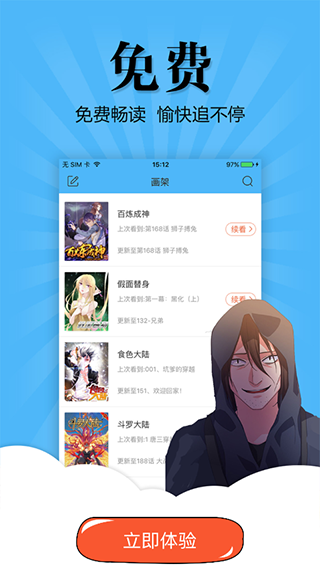 扑飞漫画下载官方地址