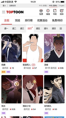 頂通漫畫app