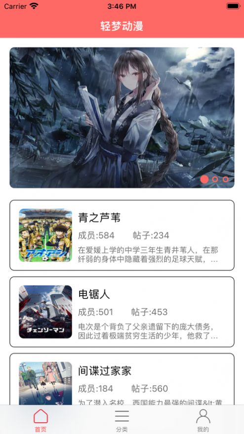 轻梦动漫app官方版