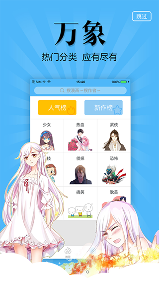 扑飞漫画下载官方地址