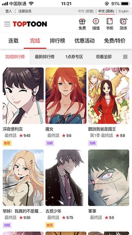 頂通漫畫app