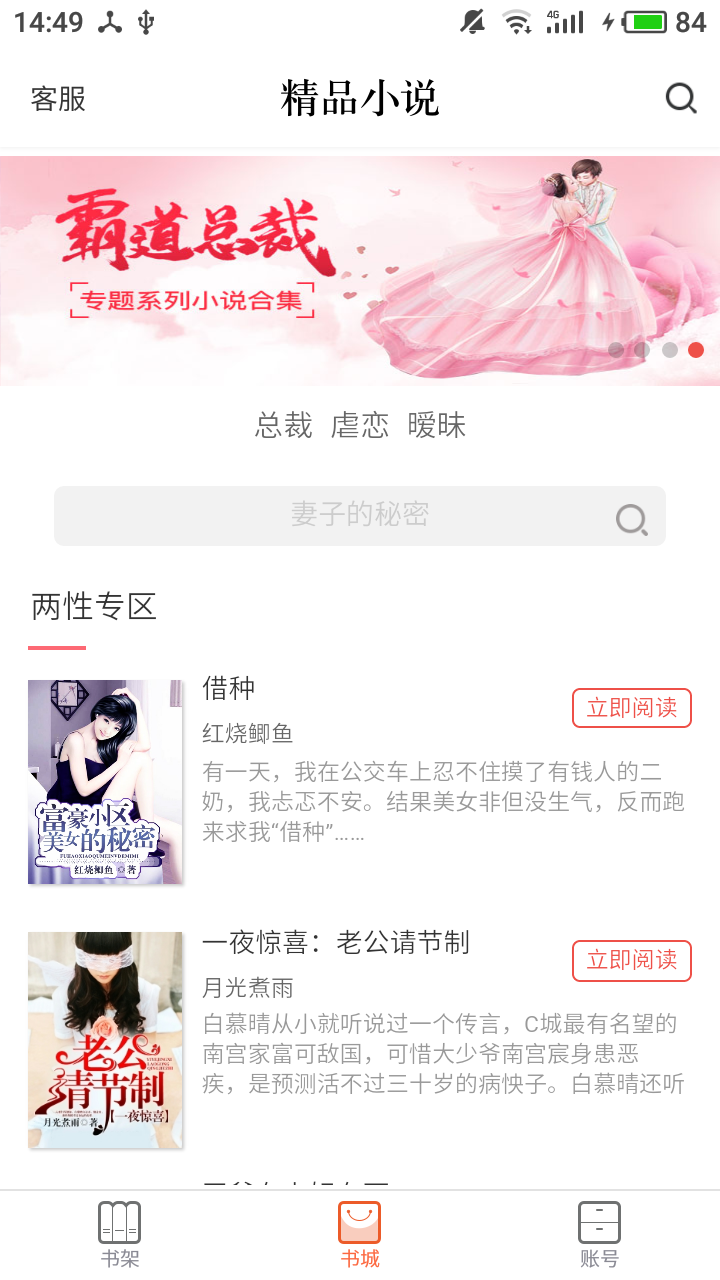 精品小说吧app