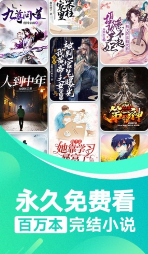 番薯免费小说app官方版