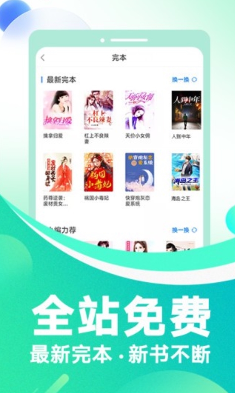 番薯免费小说app官方版
