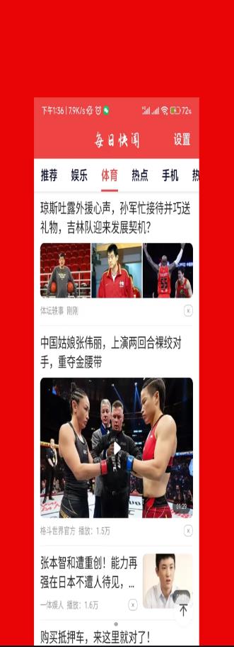 每日快闻资讯软件手机版