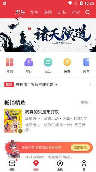起点小说app正式版
