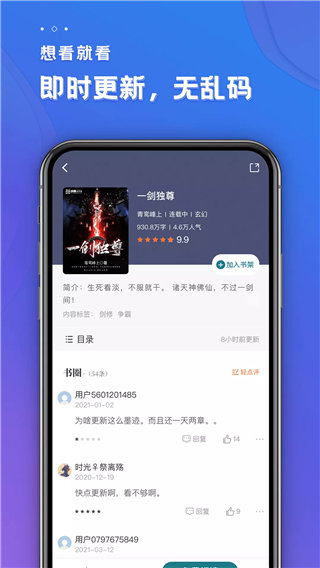 追阅小说app