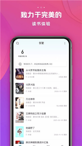 追阅小说app