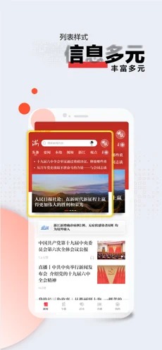 浙江新闻正式版