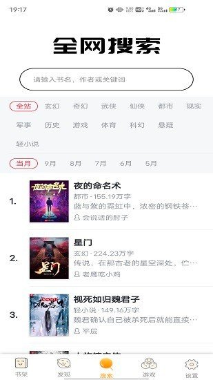 蜜蜂小说app