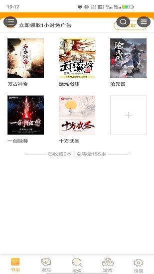 蜜蜂小说app