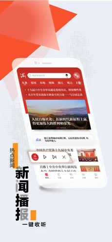 浙江新闻正式版