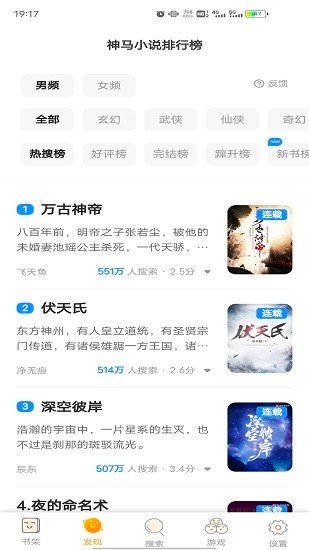 蜜蜂小说app