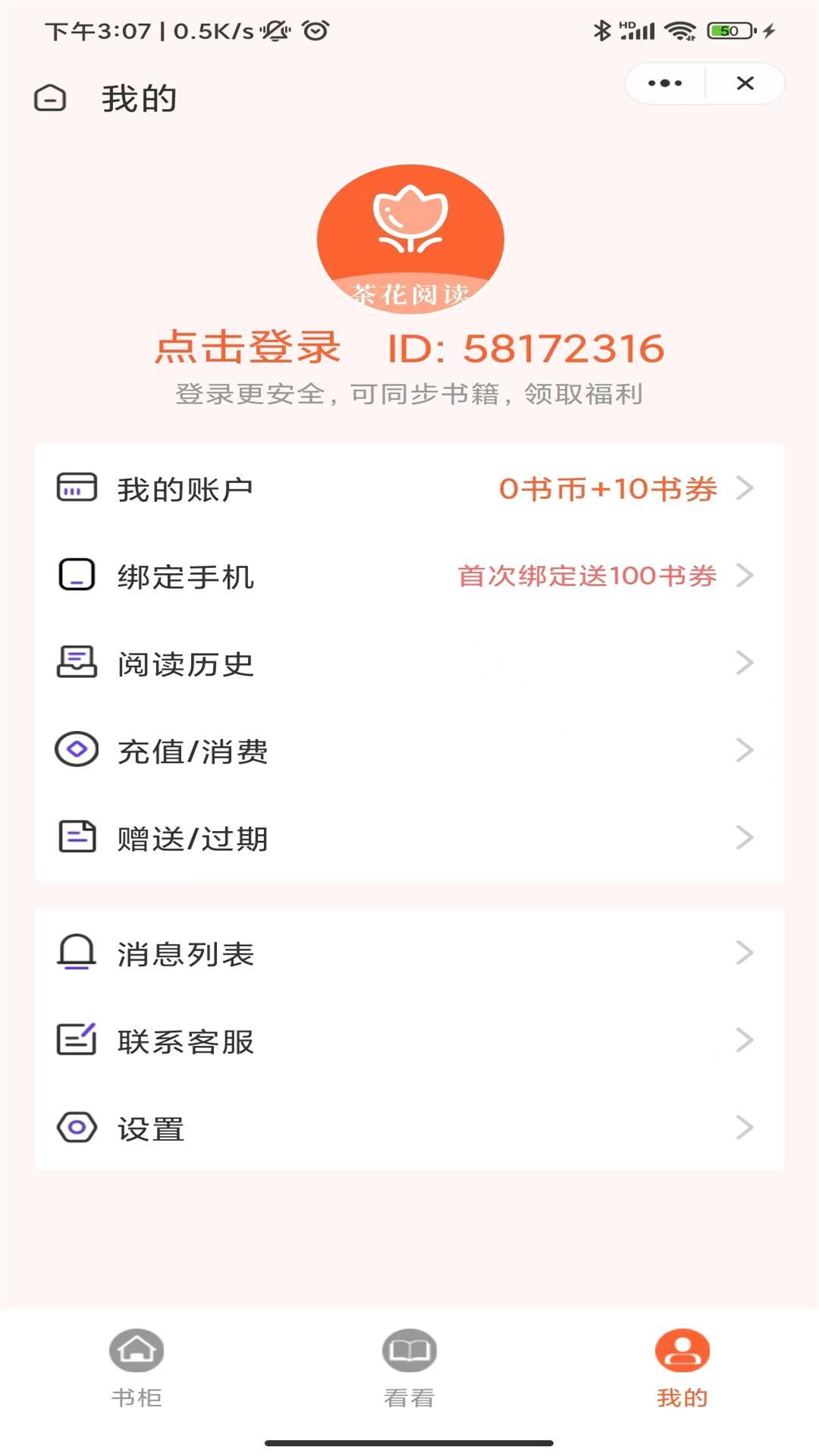 茶花阅读客户端