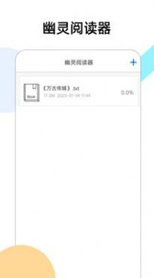 幽灵阅读器最新版