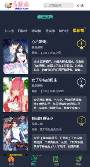 6漫画官方-免费漫画