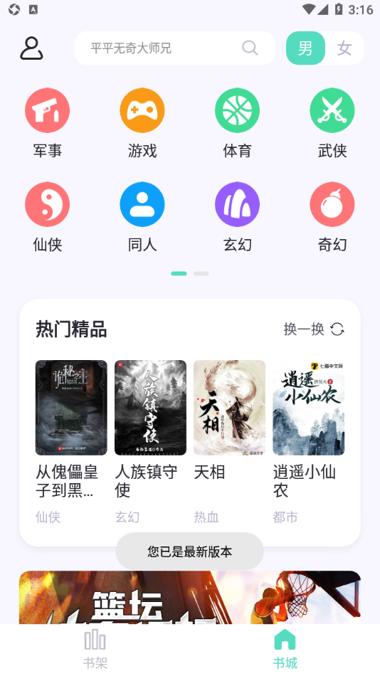 萤光阅读app官方