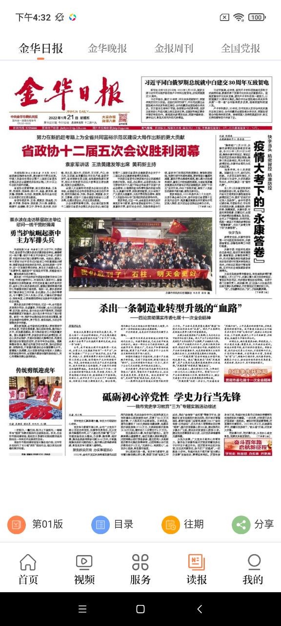金华新闻app