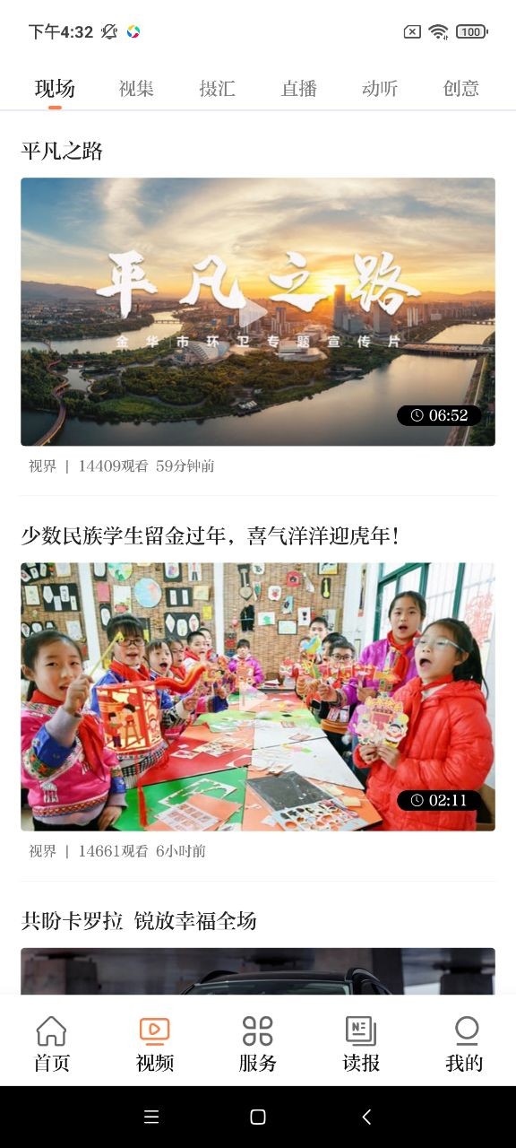 金华新闻app