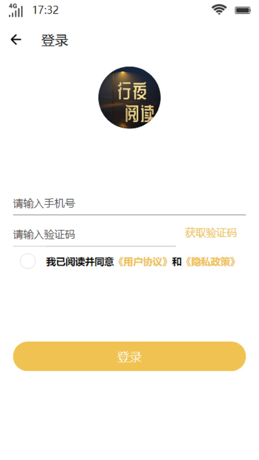 行夜阅读最新版