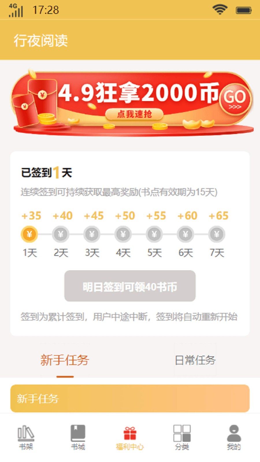 行夜阅读最新版