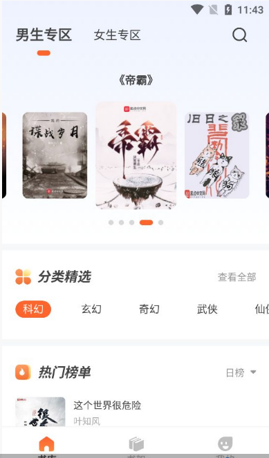 火炉书屋客户端