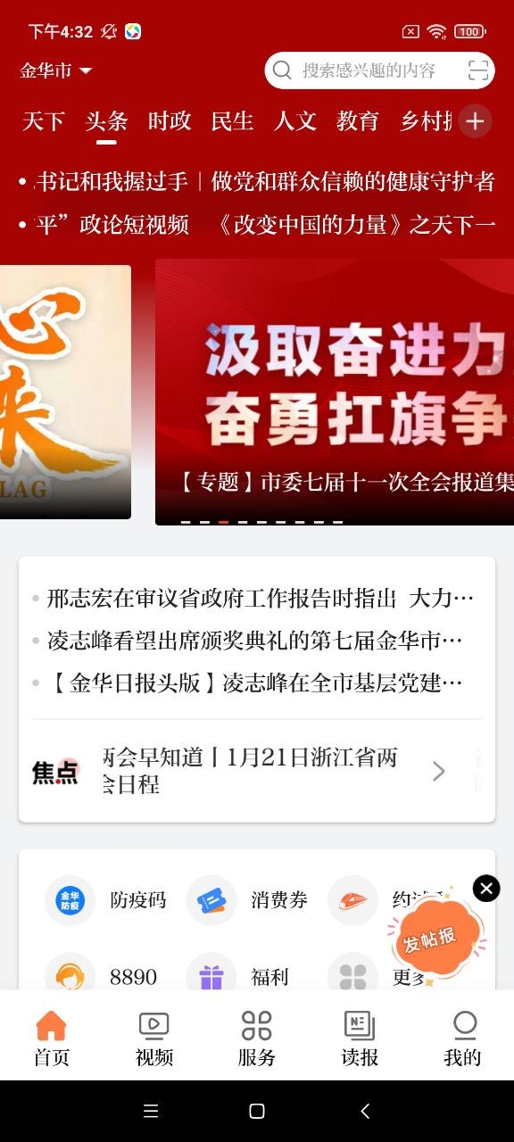 金华新闻app