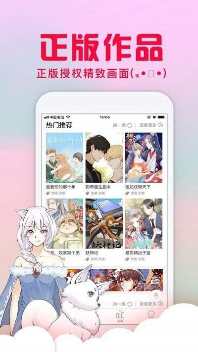 纯情漫画app下载免费观看