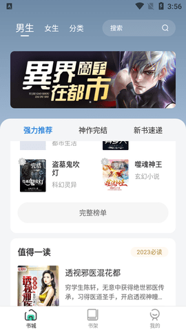 绿柠小说大全app