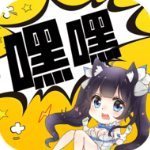 嘿嘿漫画官方入口修改版