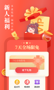 起点读书App新用户
