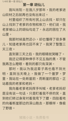 猪猪小说最新版