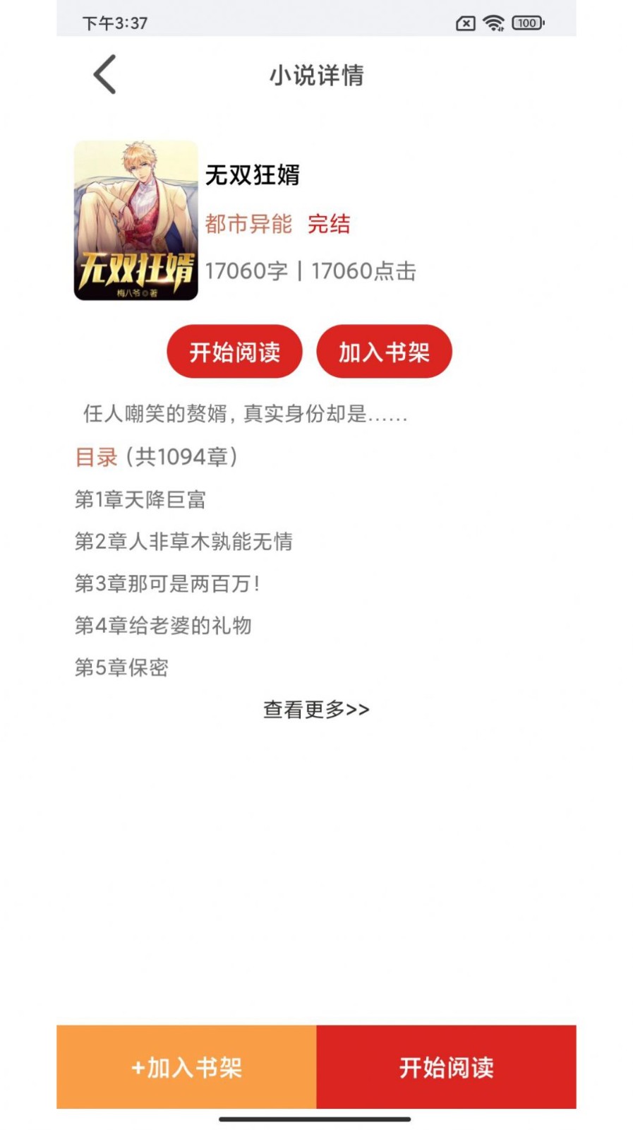 云漫小说app修改版