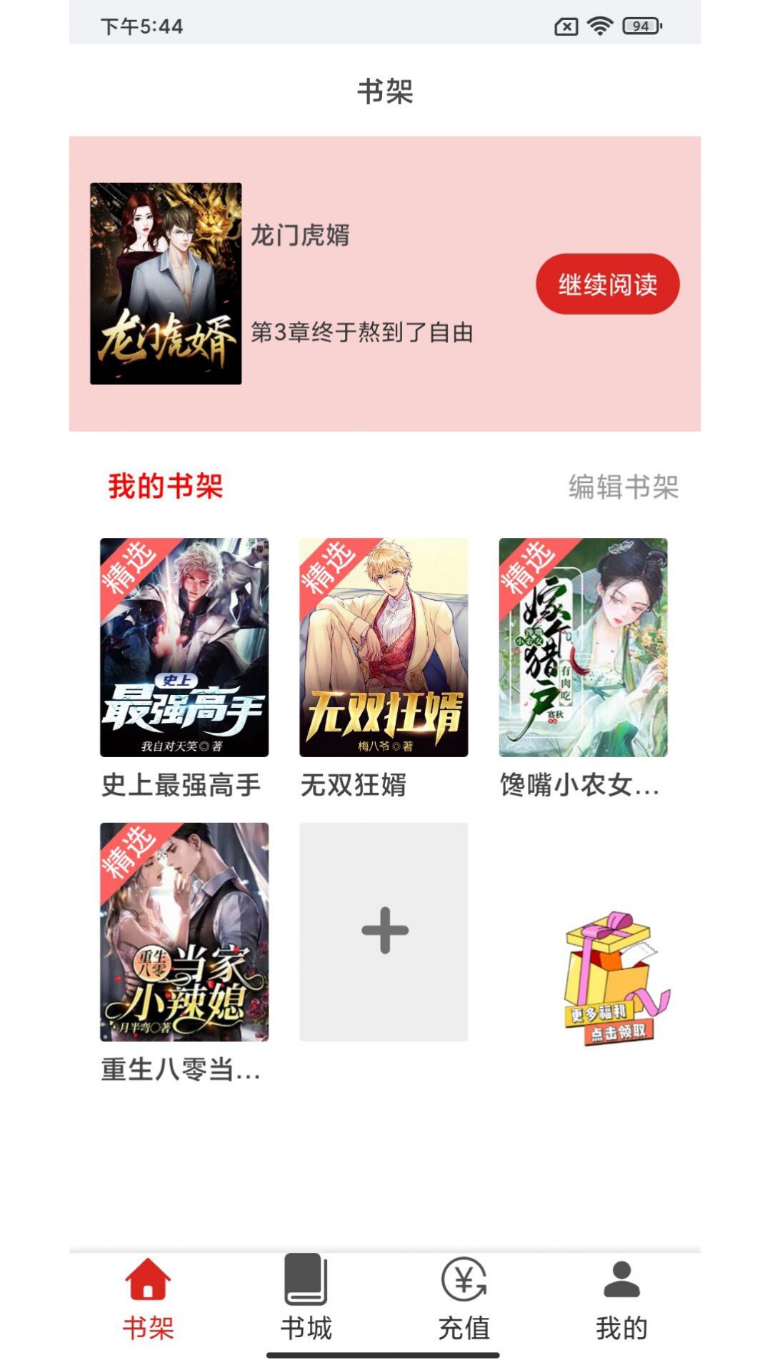 云漫小说app修改版