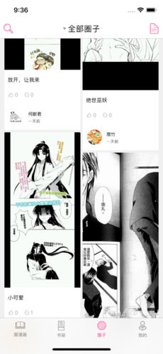 腐漫画app修改版