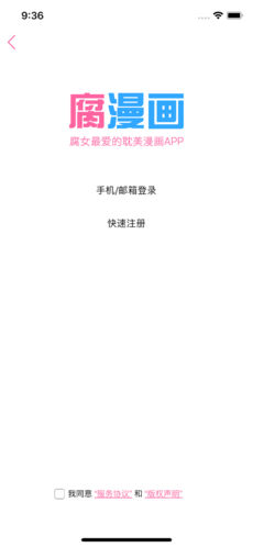 腐漫画app修改版
