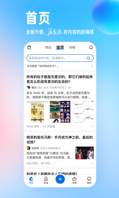 盐选故事APP